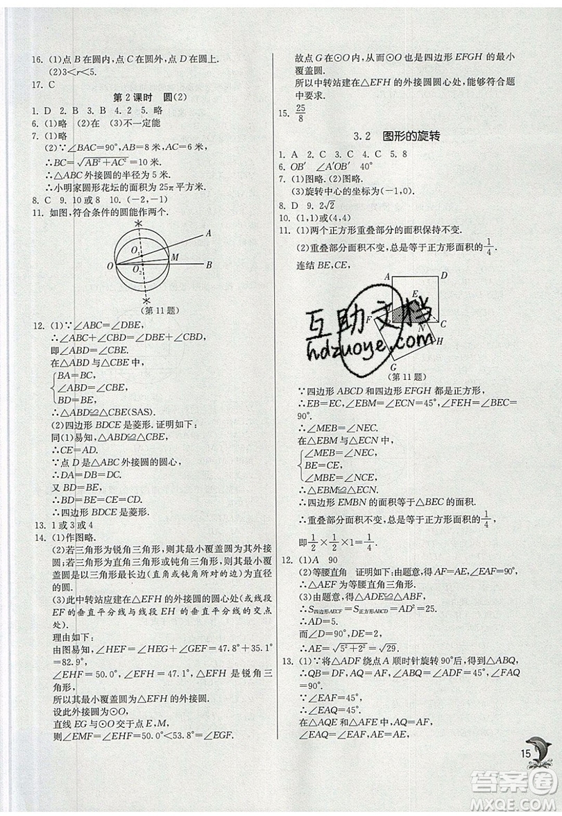 江蘇人民出版社春雨教育2019秋實(shí)驗(yàn)班提優(yōu)訓(xùn)練九年級數(shù)學(xué)上冊ZJJY浙教版參考答案