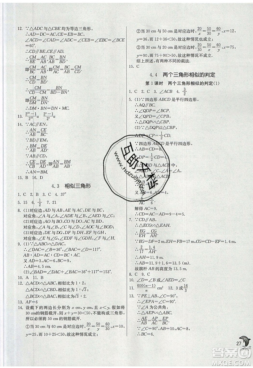 江蘇人民出版社春雨教育2019秋實(shí)驗(yàn)班提優(yōu)訓(xùn)練九年級數(shù)學(xué)上冊ZJJY浙教版參考答案