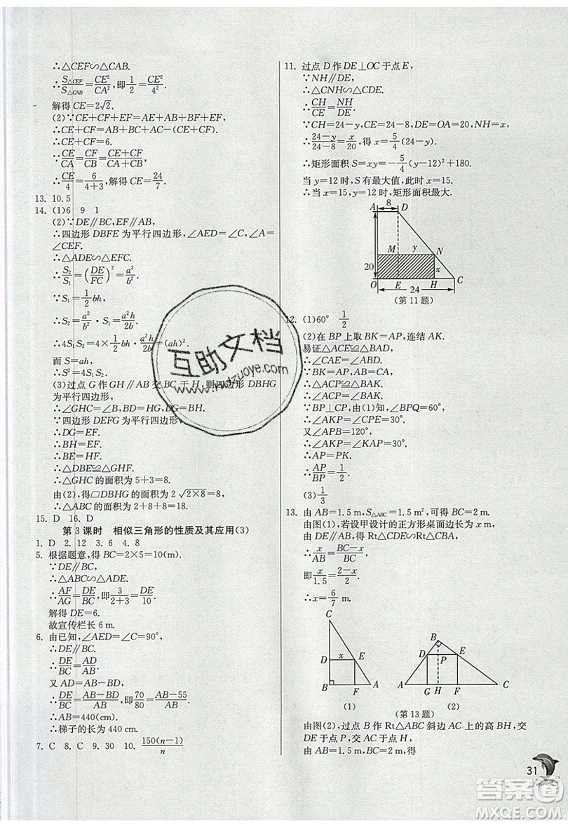 江蘇人民出版社春雨教育2019秋實(shí)驗(yàn)班提優(yōu)訓(xùn)練九年級數(shù)學(xué)上冊ZJJY浙教版參考答案