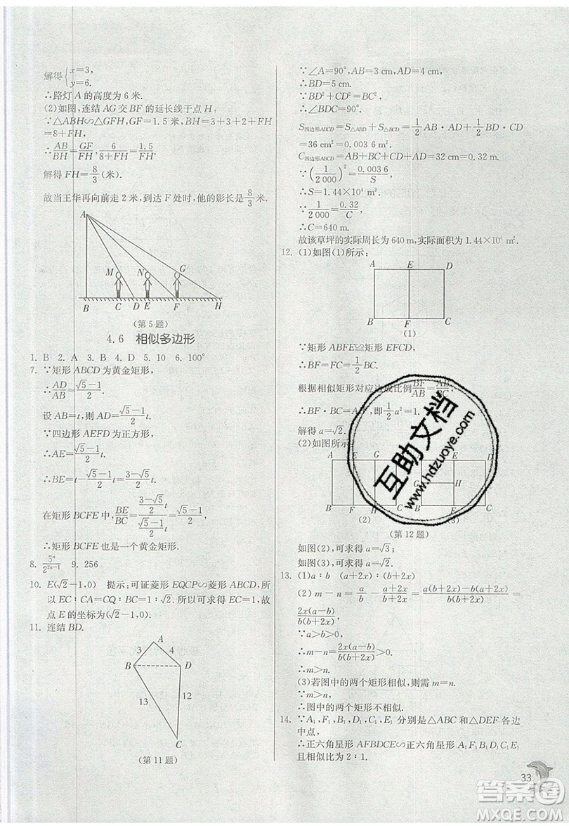 江蘇人民出版社春雨教育2019秋實(shí)驗(yàn)班提優(yōu)訓(xùn)練九年級數(shù)學(xué)上冊ZJJY浙教版參考答案