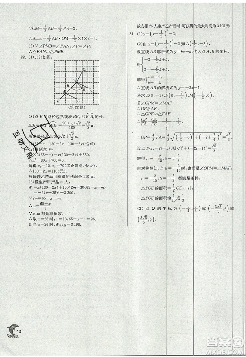 江蘇人民出版社春雨教育2019秋實(shí)驗(yàn)班提優(yōu)訓(xùn)練九年級數(shù)學(xué)上冊ZJJY浙教版參考答案