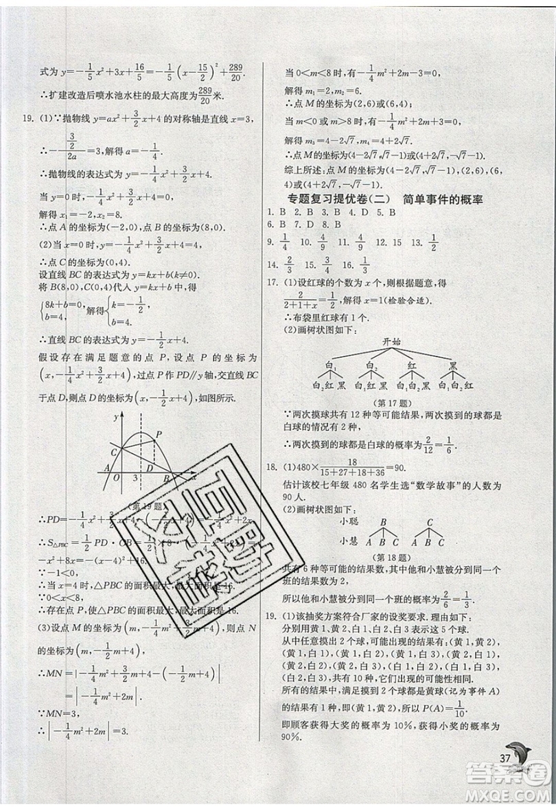 江蘇人民出版社春雨教育2019秋實(shí)驗(yàn)班提優(yōu)訓(xùn)練九年級數(shù)學(xué)上冊ZJJY浙教版參考答案