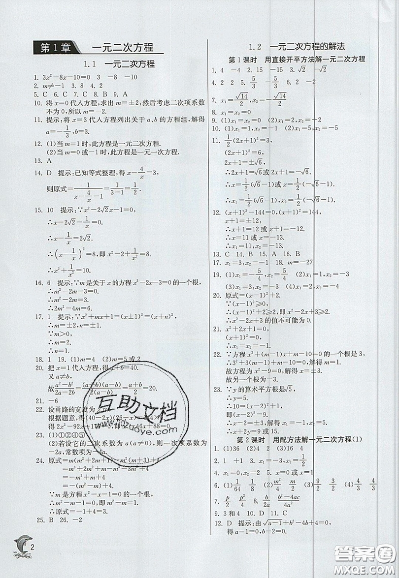 江蘇人民出版社春雨教育2019秋實(shí)驗(yàn)班提優(yōu)訓(xùn)練九年級數(shù)學(xué)上冊JSKJ蘇科版參考答案