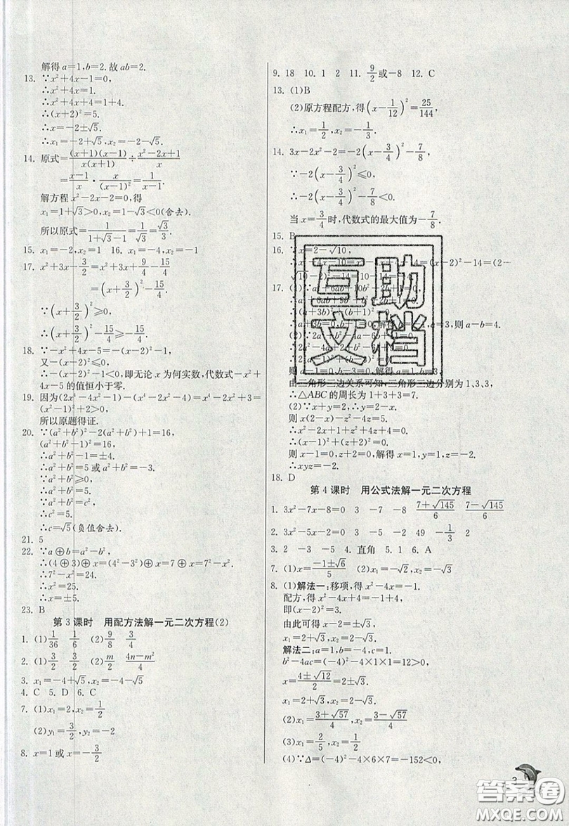 江蘇人民出版社春雨教育2019秋實(shí)驗(yàn)班提優(yōu)訓(xùn)練九年級數(shù)學(xué)上冊JSKJ蘇科版參考答案