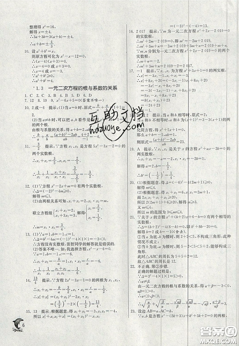 江蘇人民出版社春雨教育2019秋實(shí)驗(yàn)班提優(yōu)訓(xùn)練九年級數(shù)學(xué)上冊JSKJ蘇科版參考答案