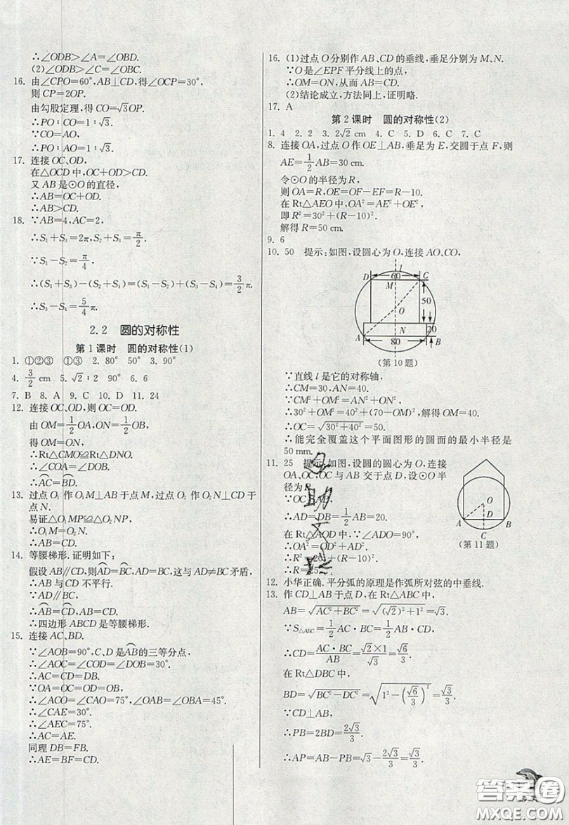 江蘇人民出版社春雨教育2019秋實(shí)驗(yàn)班提優(yōu)訓(xùn)練九年級數(shù)學(xué)上冊JSKJ蘇科版參考答案