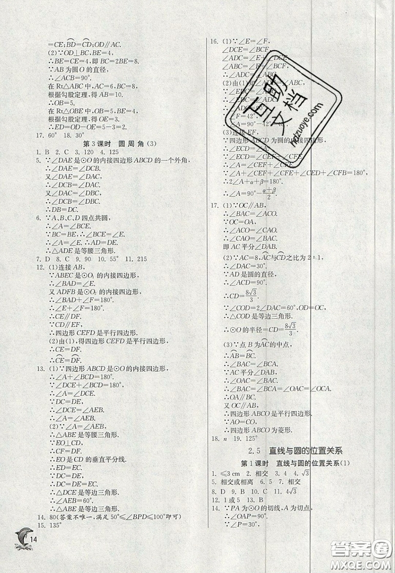 江蘇人民出版社春雨教育2019秋實(shí)驗(yàn)班提優(yōu)訓(xùn)練九年級數(shù)學(xué)上冊JSKJ蘇科版參考答案