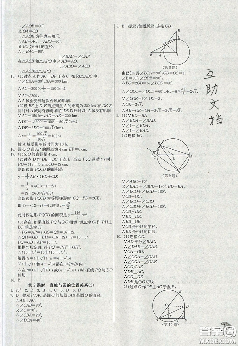 江蘇人民出版社春雨教育2019秋實(shí)驗(yàn)班提優(yōu)訓(xùn)練九年級數(shù)學(xué)上冊JSKJ蘇科版參考答案