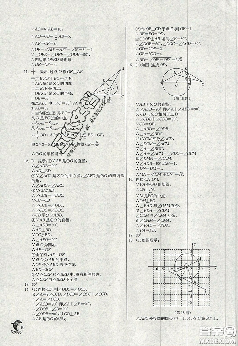 江蘇人民出版社春雨教育2019秋實(shí)驗(yàn)班提優(yōu)訓(xùn)練九年級數(shù)學(xué)上冊JSKJ蘇科版參考答案