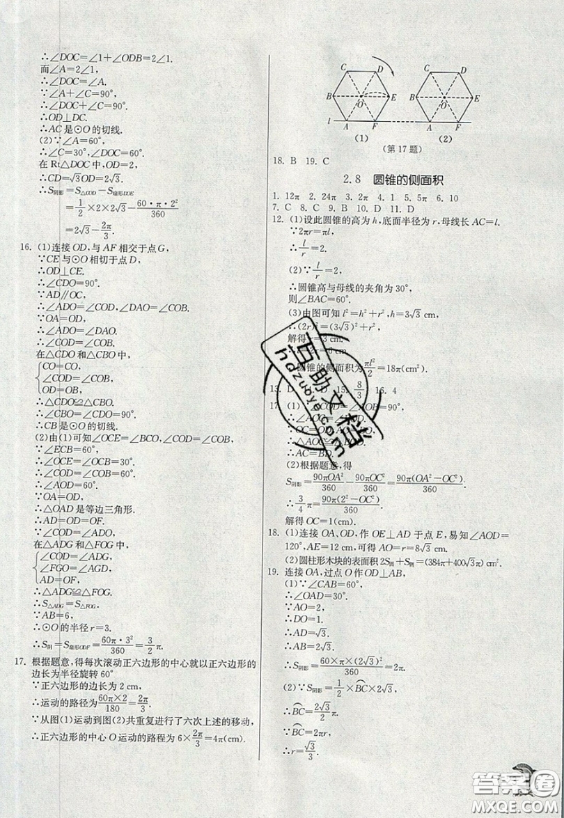 江蘇人民出版社春雨教育2019秋實(shí)驗(yàn)班提優(yōu)訓(xùn)練九年級數(shù)學(xué)上冊JSKJ蘇科版參考答案