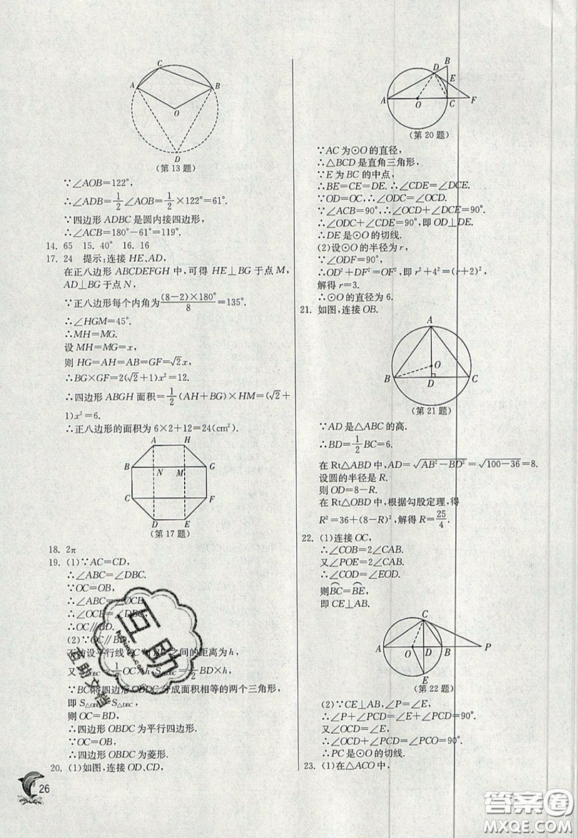 江蘇人民出版社春雨教育2019秋實(shí)驗(yàn)班提優(yōu)訓(xùn)練九年級數(shù)學(xué)上冊JSKJ蘇科版參考答案