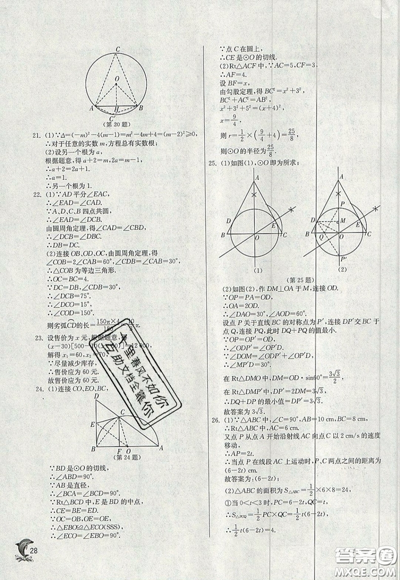 江蘇人民出版社春雨教育2019秋實(shí)驗(yàn)班提優(yōu)訓(xùn)練九年級數(shù)學(xué)上冊JSKJ蘇科版參考答案