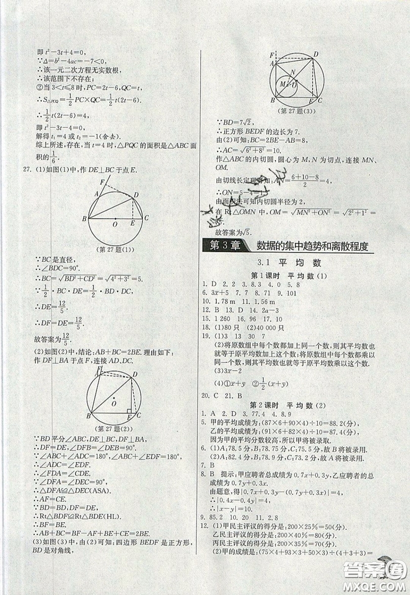 江蘇人民出版社春雨教育2019秋實(shí)驗(yàn)班提優(yōu)訓(xùn)練九年級數(shù)學(xué)上冊JSKJ蘇科版參考答案