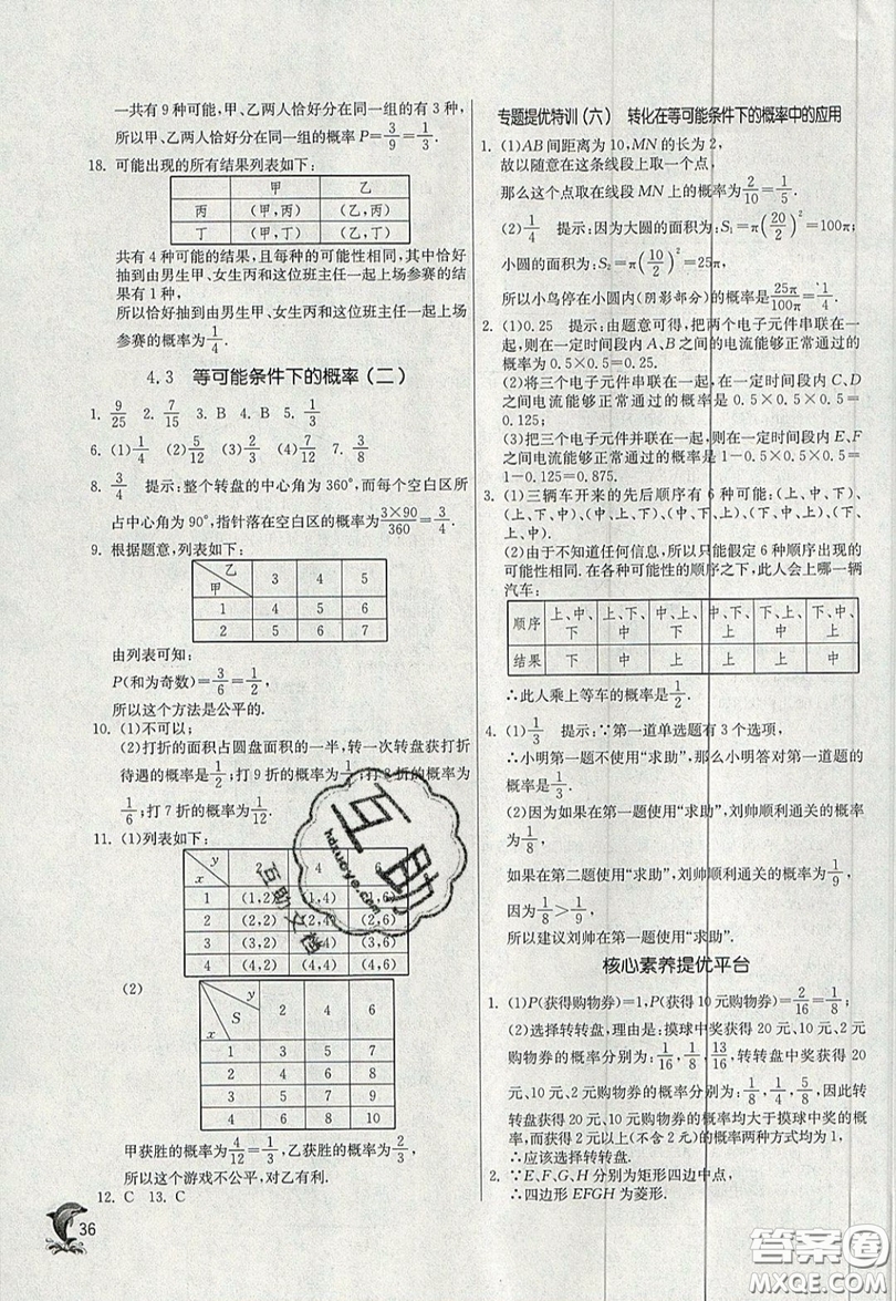 江蘇人民出版社春雨教育2019秋實(shí)驗(yàn)班提優(yōu)訓(xùn)練九年級數(shù)學(xué)上冊JSKJ蘇科版參考答案