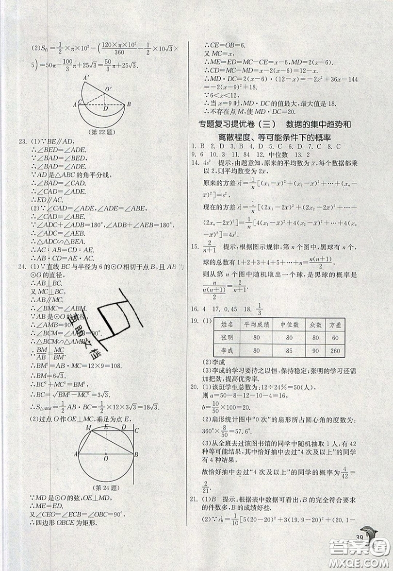 江蘇人民出版社春雨教育2019秋實(shí)驗(yàn)班提優(yōu)訓(xùn)練九年級數(shù)學(xué)上冊JSKJ蘇科版參考答案