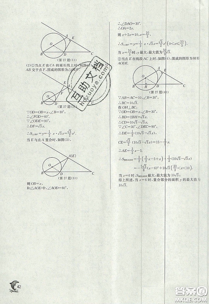 江蘇人民出版社春雨教育2019秋實(shí)驗(yàn)班提優(yōu)訓(xùn)練九年級數(shù)學(xué)上冊JSKJ蘇科版參考答案