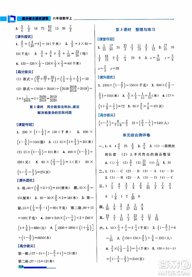 超能學(xué)典2019年高分拔尖提優(yōu)訓(xùn)練六年級數(shù)學(xué)上江蘇版參考答案