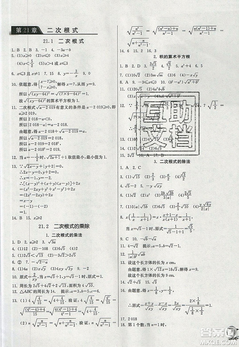 江蘇人民出版社春雨教育2019秋實驗班提優(yōu)訓練九年級數(shù)學上冊HSD華師大版參考答案