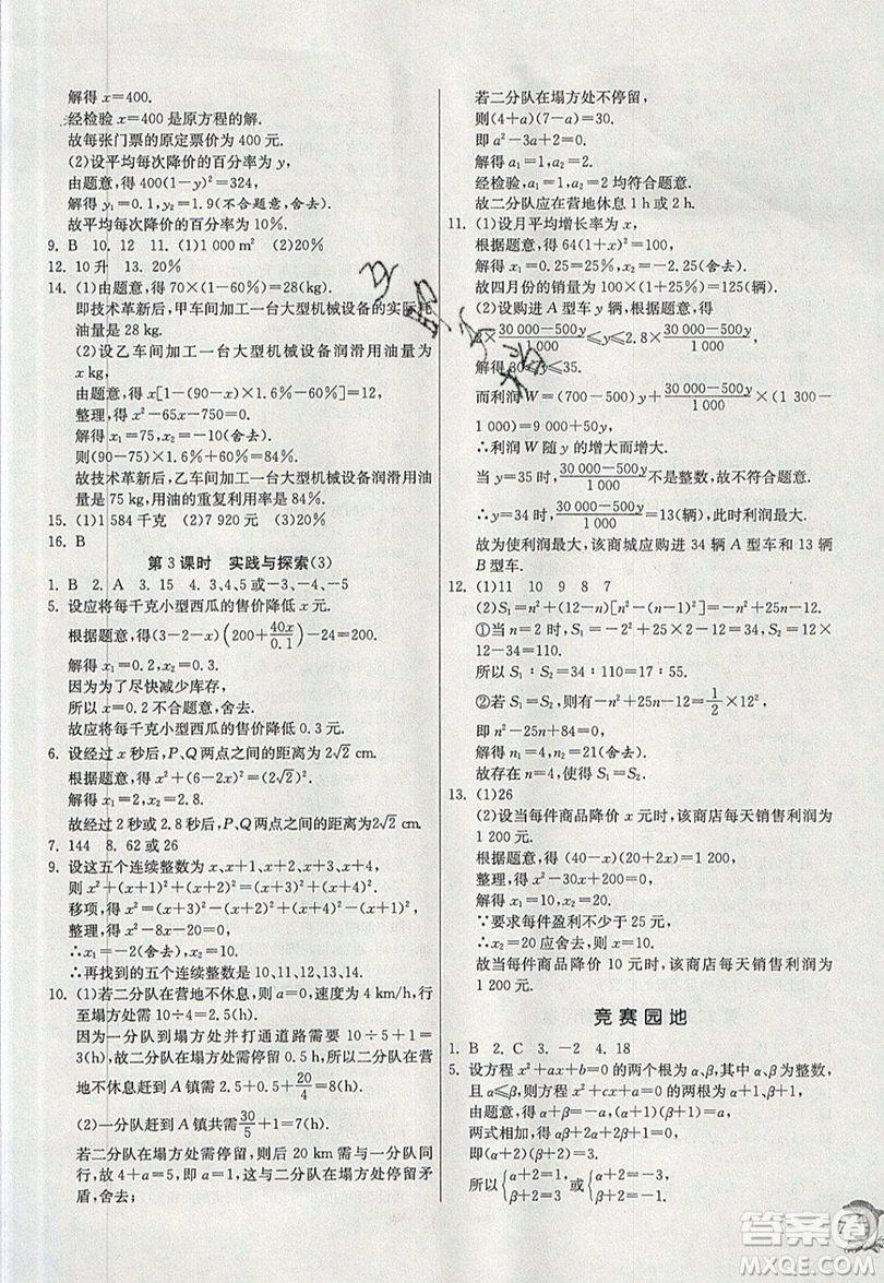 江蘇人民出版社春雨教育2019秋實驗班提優(yōu)訓練九年級數(shù)學上冊HSD華師大版參考答案