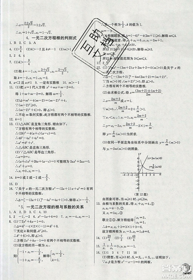 江蘇人民出版社春雨教育2019秋實驗班提優(yōu)訓練九年級數(shù)學上冊HSD華師大版參考答案