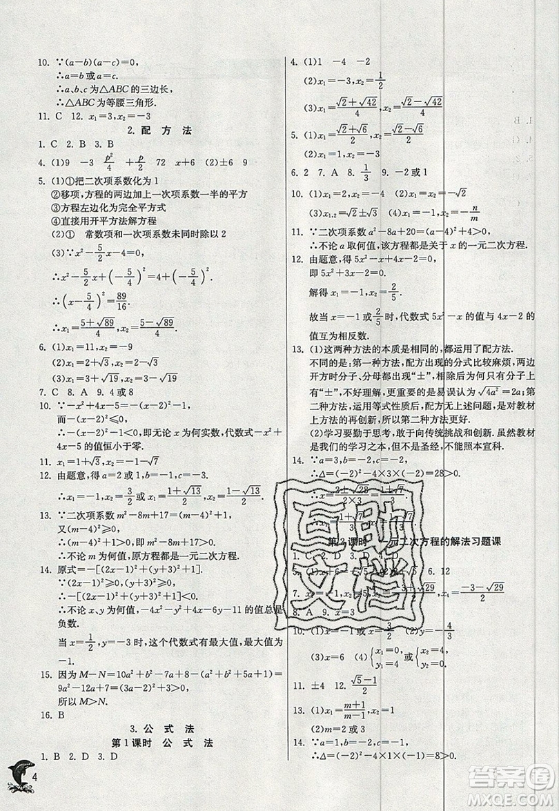 江蘇人民出版社春雨教育2019秋實驗班提優(yōu)訓練九年級數(shù)學上冊HSD華師大版參考答案