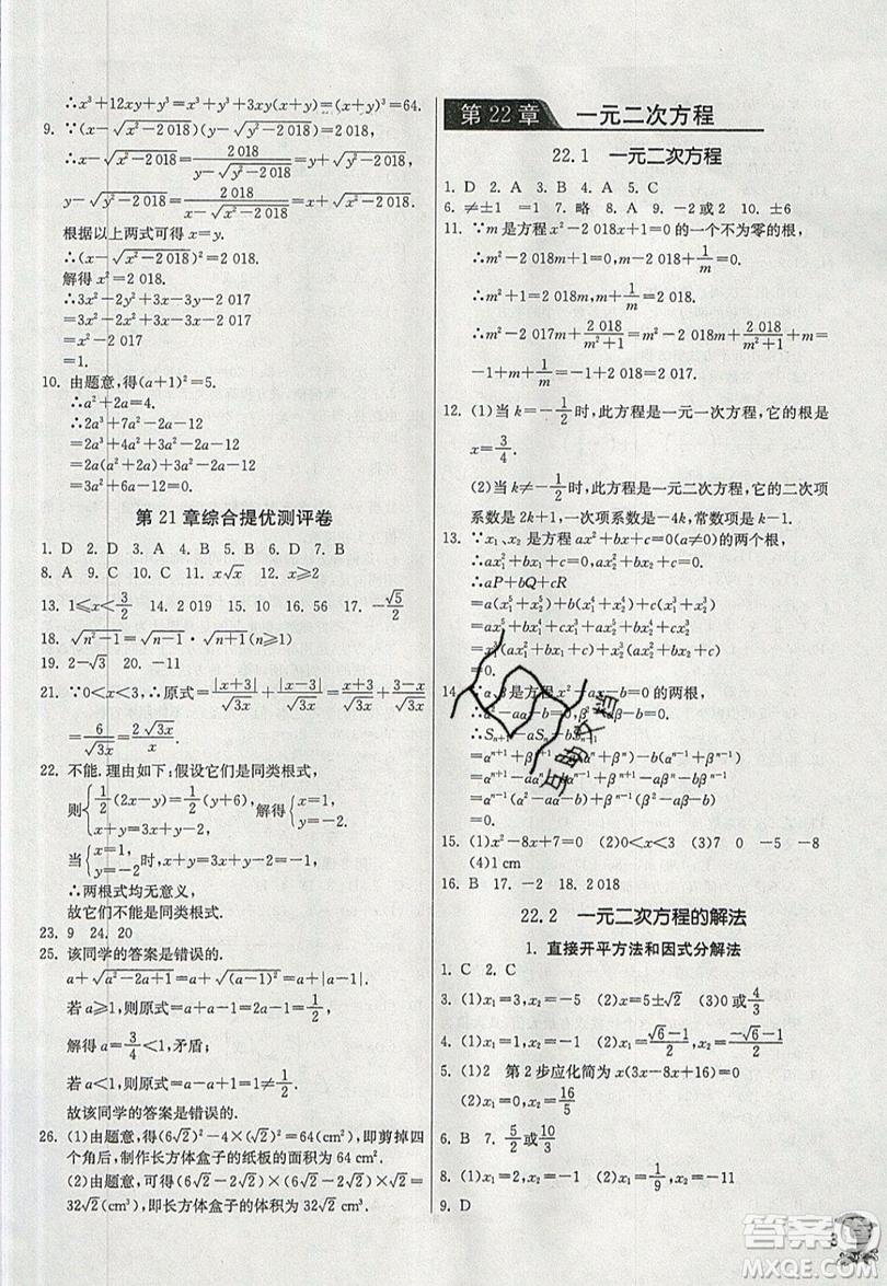 江蘇人民出版社春雨教育2019秋實驗班提優(yōu)訓練九年級數(shù)學上冊HSD華師大版參考答案