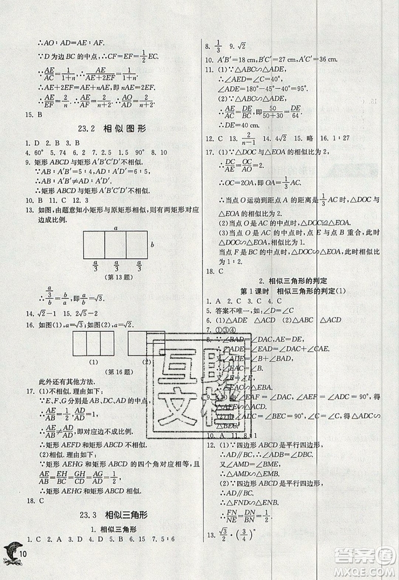 江蘇人民出版社春雨教育2019秋實驗班提優(yōu)訓練九年級數(shù)學上冊HSD華師大版參考答案