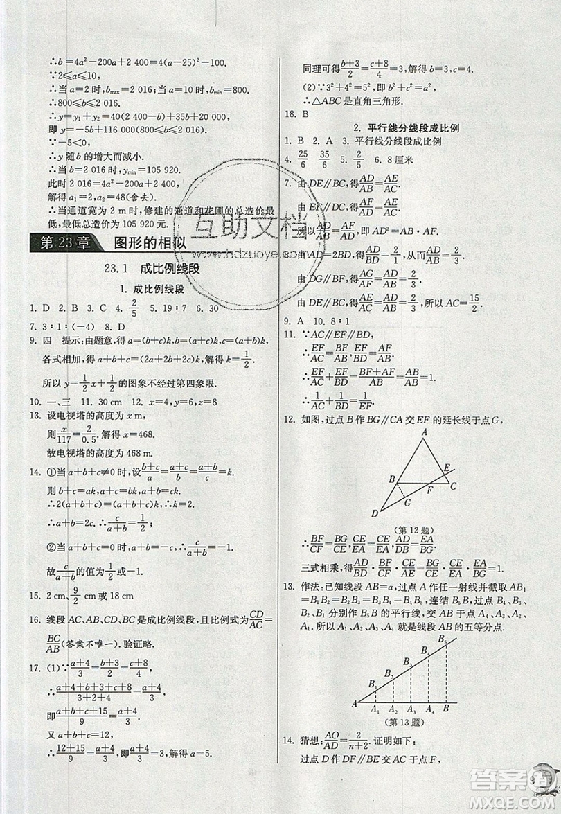 江蘇人民出版社春雨教育2019秋實驗班提優(yōu)訓練九年級數(shù)學上冊HSD華師大版參考答案