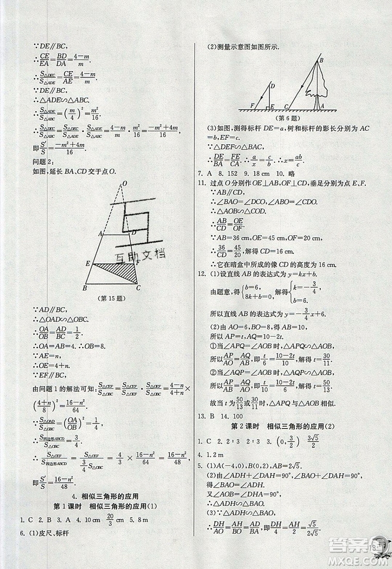 江蘇人民出版社春雨教育2019秋實驗班提優(yōu)訓練九年級數(shù)學上冊HSD華師大版參考答案