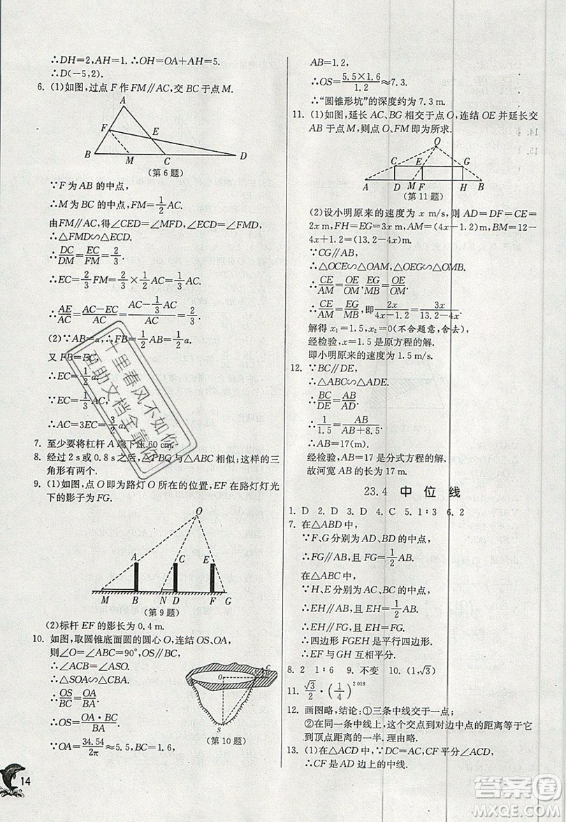 江蘇人民出版社春雨教育2019秋實驗班提優(yōu)訓練九年級數(shù)學上冊HSD華師大版參考答案