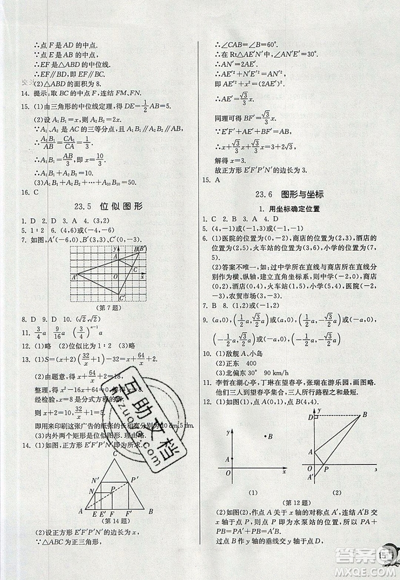 江蘇人民出版社春雨教育2019秋實驗班提優(yōu)訓練九年級數(shù)學上冊HSD華師大版參考答案