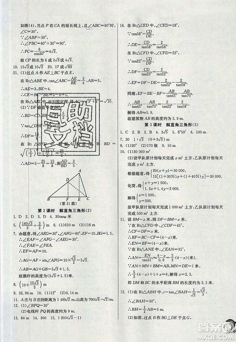 江蘇人民出版社春雨教育2019秋實驗班提優(yōu)訓練九年級數(shù)學上冊HSD華師大版參考答案