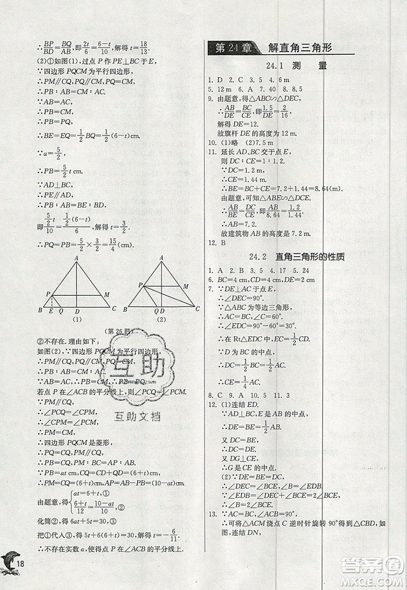 江蘇人民出版社春雨教育2019秋實驗班提優(yōu)訓練九年級數(shù)學上冊HSD華師大版參考答案