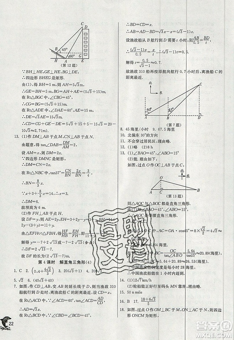 江蘇人民出版社春雨教育2019秋實驗班提優(yōu)訓練九年級數(shù)學上冊HSD華師大版參考答案