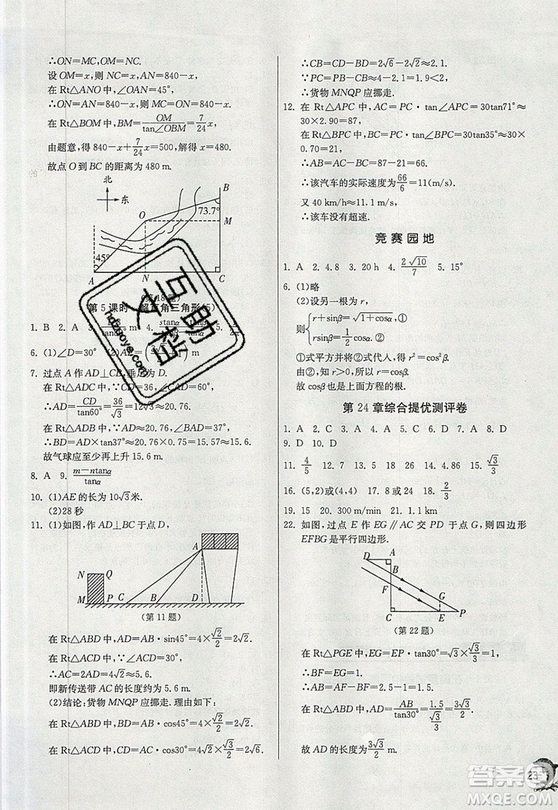 江蘇人民出版社春雨教育2019秋實驗班提優(yōu)訓練九年級數(shù)學上冊HSD華師大版參考答案