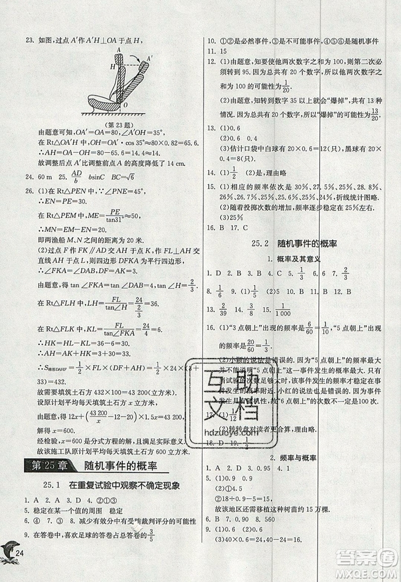 江蘇人民出版社春雨教育2019秋實驗班提優(yōu)訓練九年級數(shù)學上冊HSD華師大版參考答案