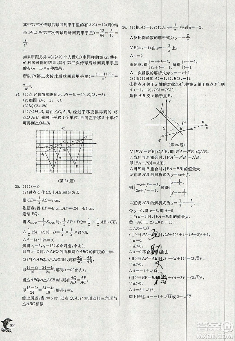 江蘇人民出版社春雨教育2019秋實驗班提優(yōu)訓練九年級數(shù)學上冊HSD華師大版參考答案