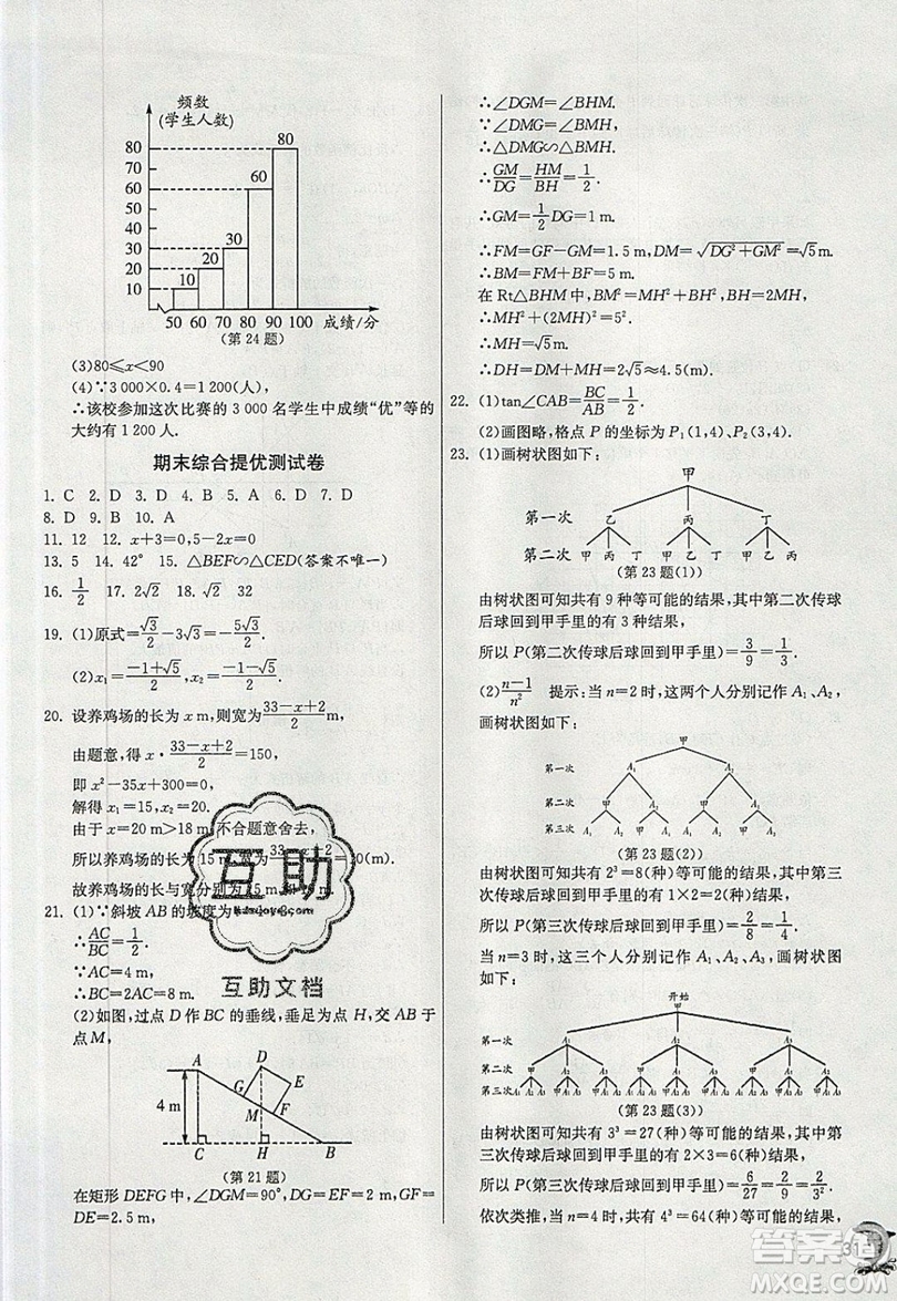 江蘇人民出版社春雨教育2019秋實驗班提優(yōu)訓練九年級數(shù)學上冊HSD華師大版參考答案