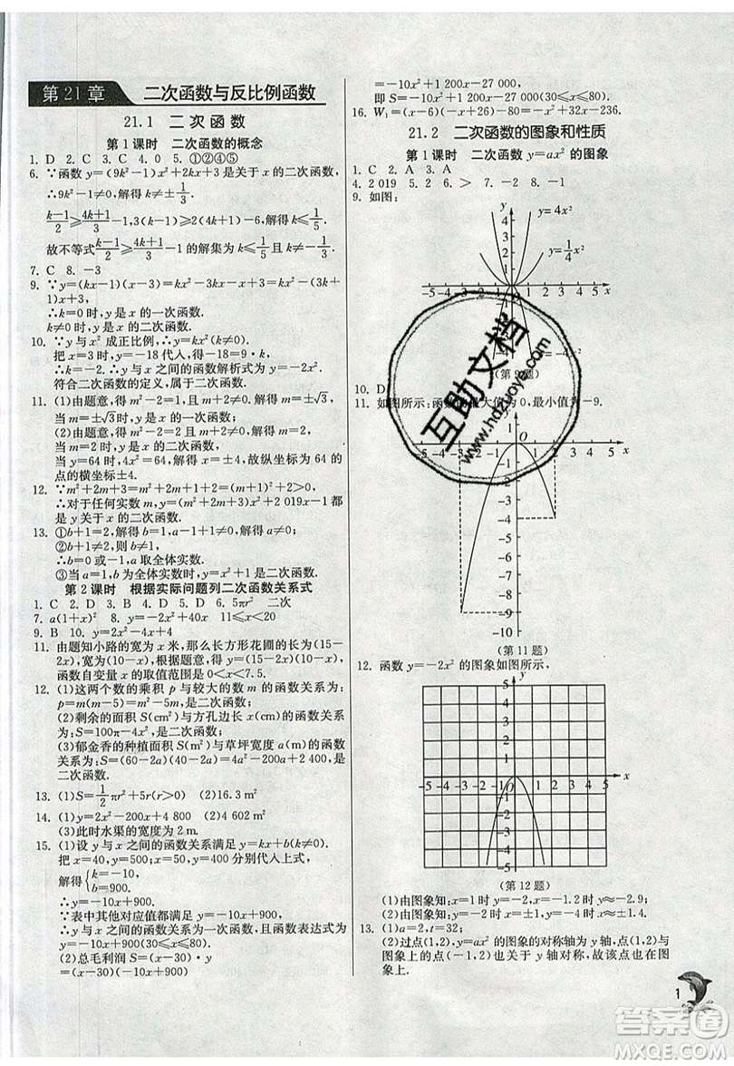 江蘇人民出版社春雨教育2019秋實驗班提優(yōu)訓(xùn)練九年級數(shù)學(xué)上冊SHKJ滬科版參考答案