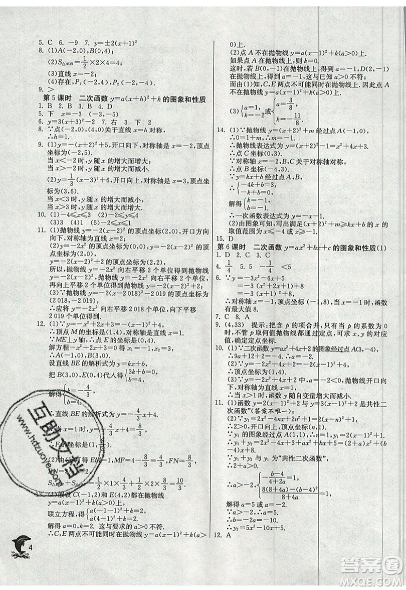 江蘇人民出版社春雨教育2019秋實驗班提優(yōu)訓(xùn)練九年級數(shù)學(xué)上冊SHKJ滬科版參考答案