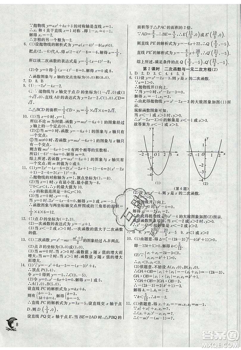 江蘇人民出版社春雨教育2019秋實驗班提優(yōu)訓(xùn)練九年級數(shù)學(xué)上冊SHKJ滬科版參考答案