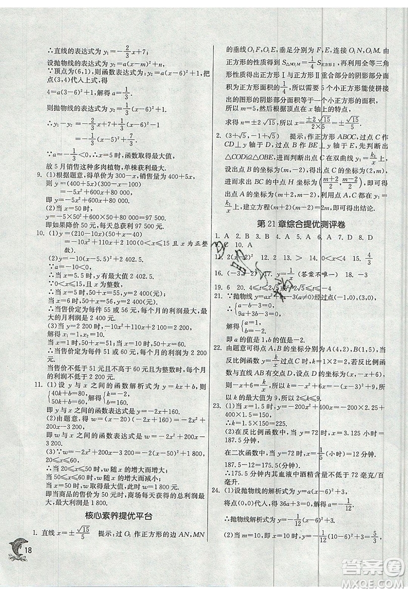 江蘇人民出版社春雨教育2019秋實驗班提優(yōu)訓(xùn)練九年級數(shù)學(xué)上冊SHKJ滬科版參考答案