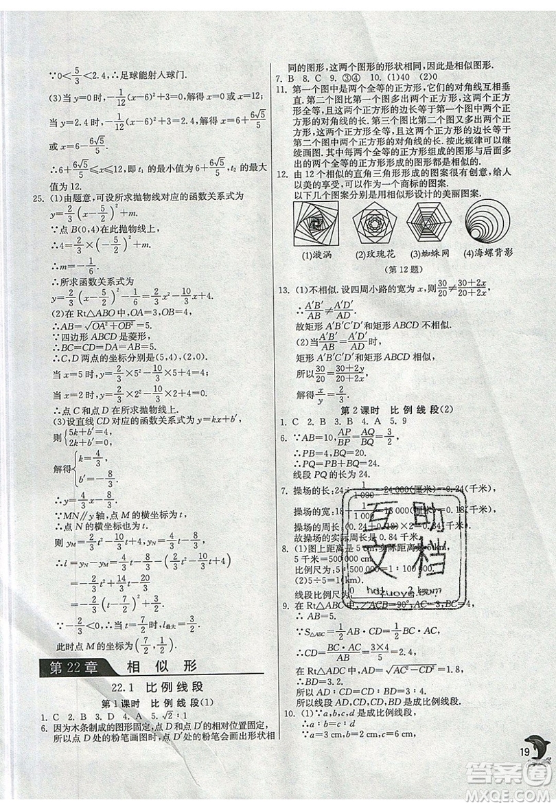 江蘇人民出版社春雨教育2019秋實驗班提優(yōu)訓(xùn)練九年級數(shù)學(xué)上冊SHKJ滬科版參考答案