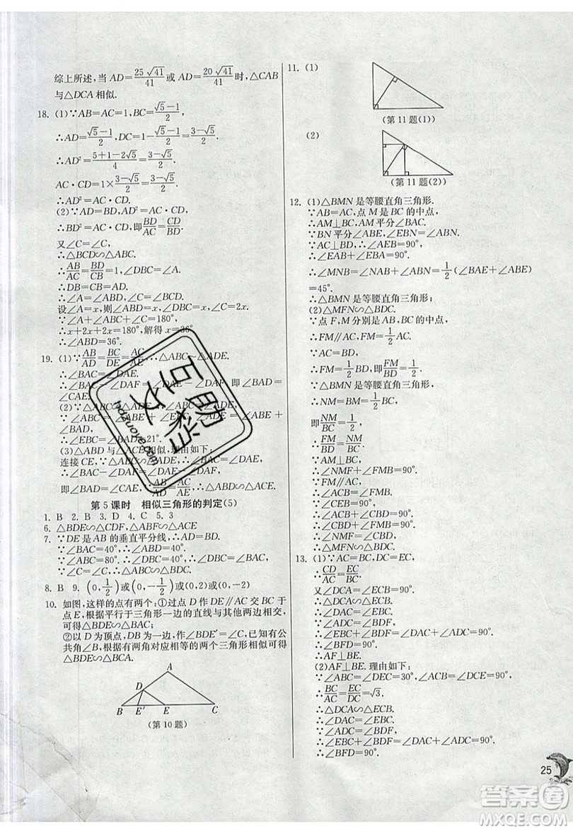 江蘇人民出版社春雨教育2019秋實驗班提優(yōu)訓(xùn)練九年級數(shù)學(xué)上冊SHKJ滬科版參考答案