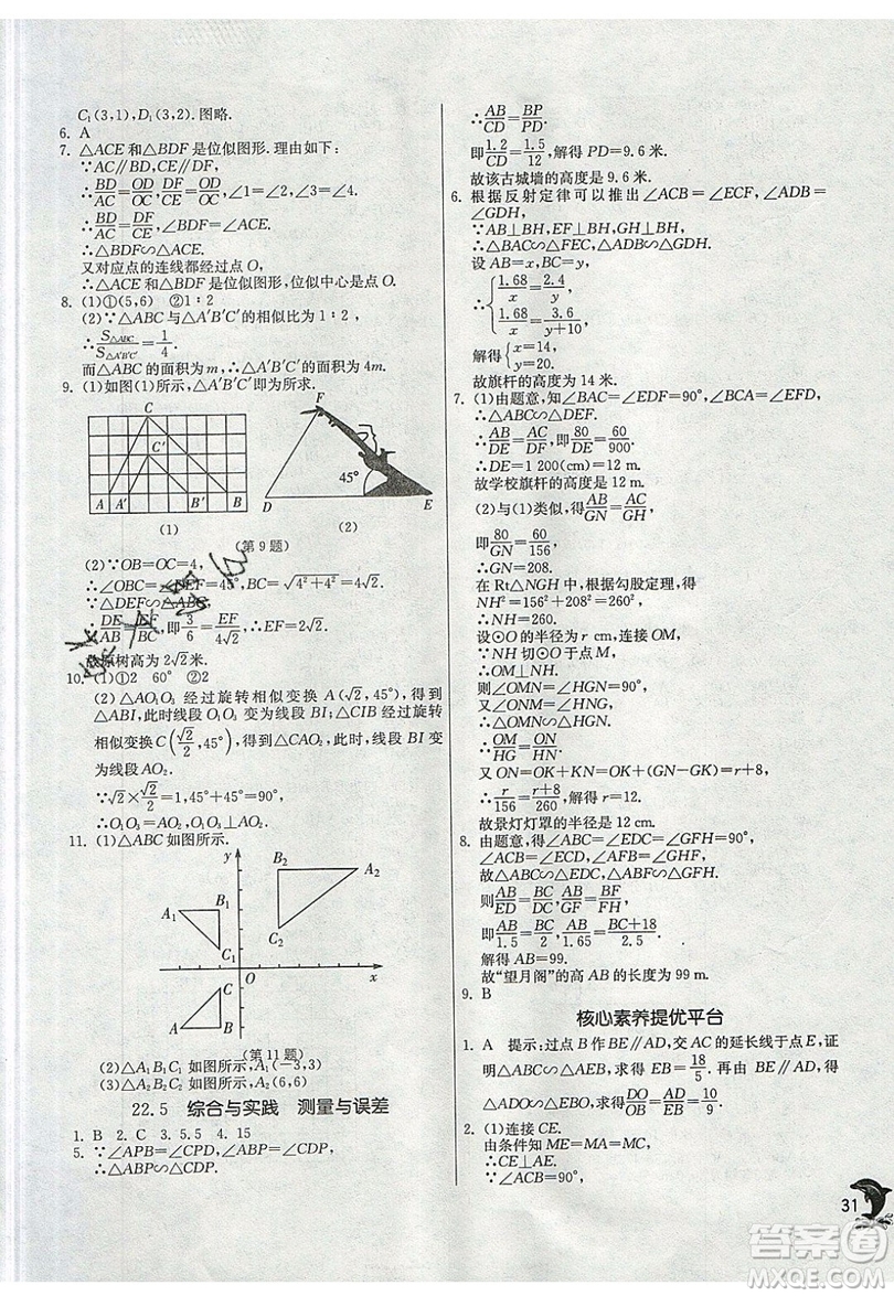 江蘇人民出版社春雨教育2019秋實驗班提優(yōu)訓(xùn)練九年級數(shù)學(xué)上冊SHKJ滬科版參考答案