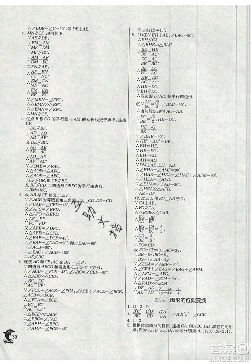 江蘇人民出版社春雨教育2019秋實驗班提優(yōu)訓(xùn)練九年級數(shù)學(xué)上冊SHKJ滬科版參考答案