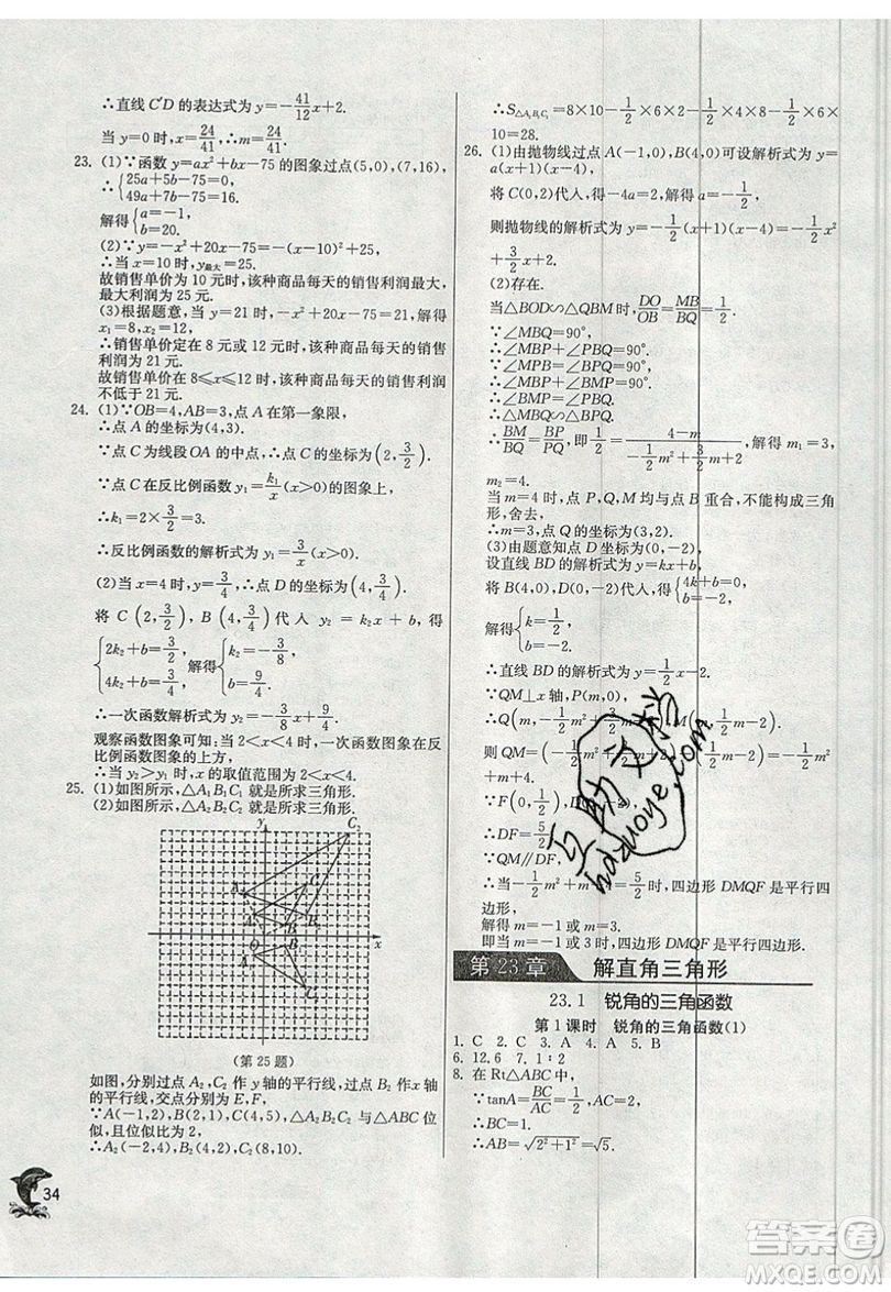 江蘇人民出版社春雨教育2019秋實驗班提優(yōu)訓(xùn)練九年級數(shù)學(xué)上冊SHKJ滬科版參考答案