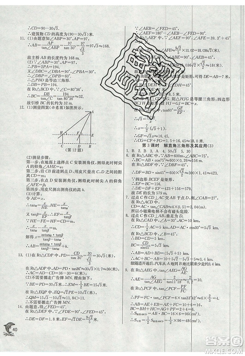 江蘇人民出版社春雨教育2019秋實驗班提優(yōu)訓(xùn)練九年級數(shù)學(xué)上冊SHKJ滬科版參考答案