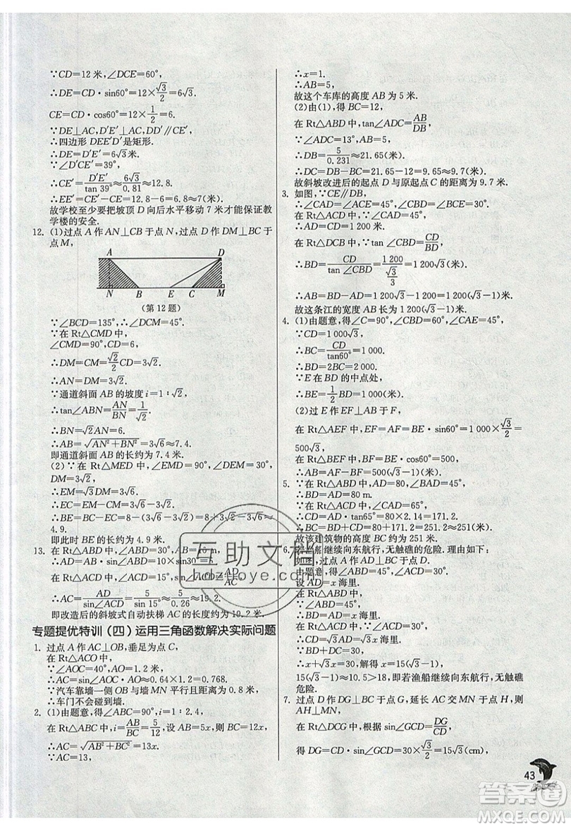 江蘇人民出版社春雨教育2019秋實驗班提優(yōu)訓(xùn)練九年級數(shù)學(xué)上冊SHKJ滬科版參考答案