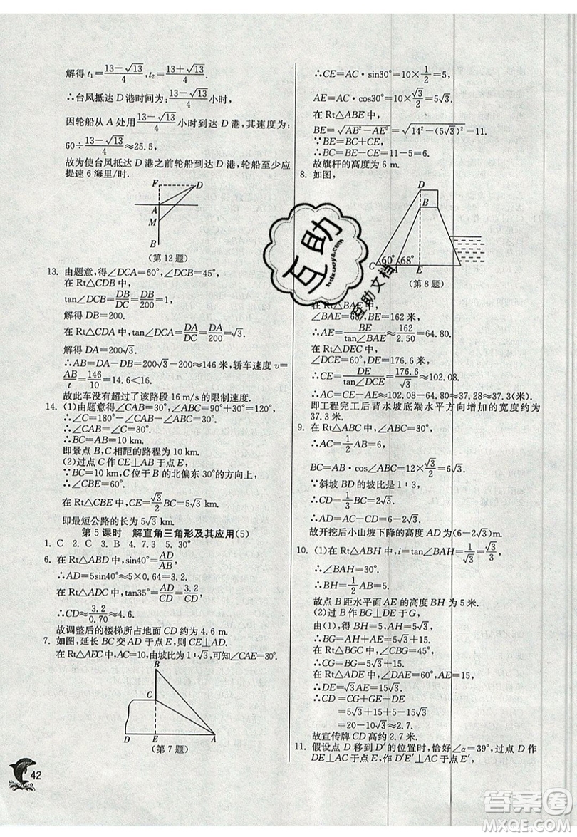 江蘇人民出版社春雨教育2019秋實驗班提優(yōu)訓(xùn)練九年級數(shù)學(xué)上冊SHKJ滬科版參考答案